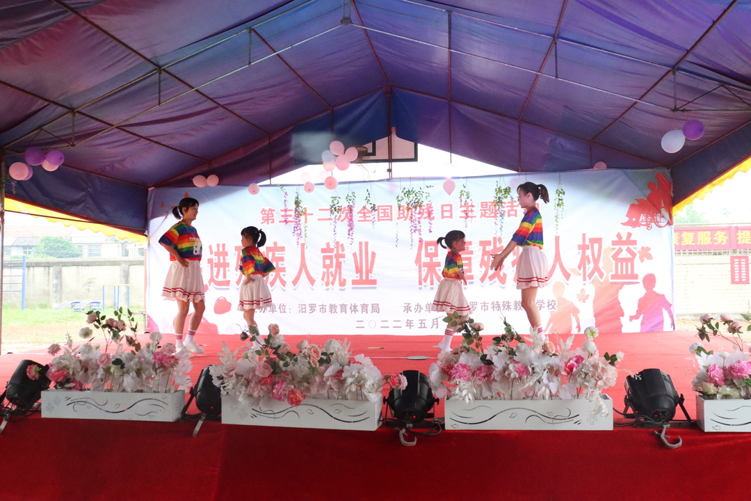 汨罗市特殊学校开展助残日活动
