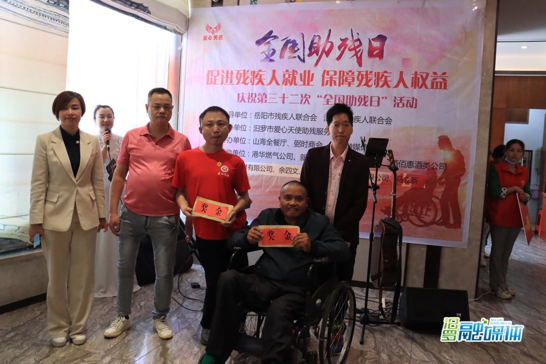 传递向上的力量！汨罗“爱心天使”举行全国助残日主题庆祝活动