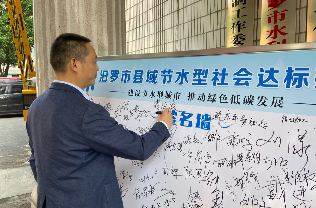 汨罗开展2022年“全国城市节约用水宣传周”活动