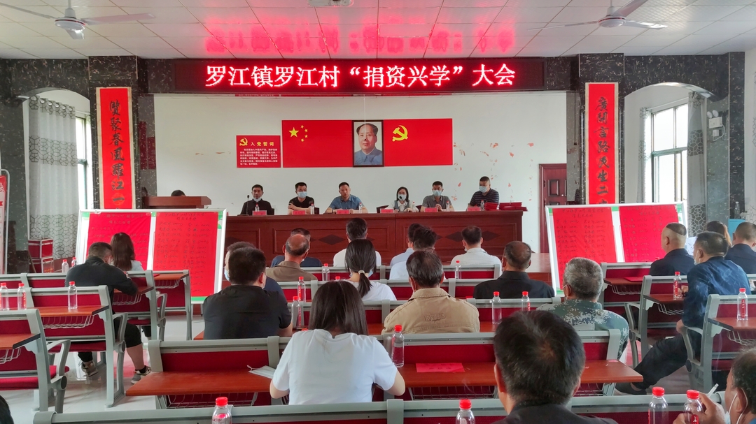 罗江镇罗江村：乡贤慷慨解囊 助力家乡教育事业