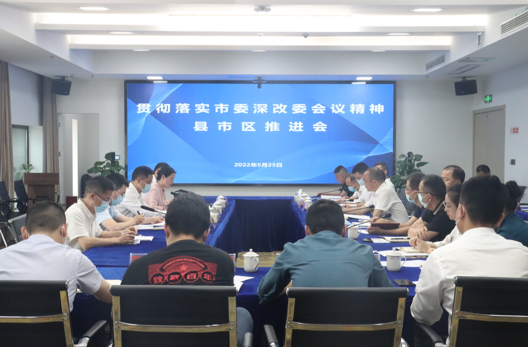 贯彻落实岳阳市委深改委会议精神县市区推进会在汨罗召开