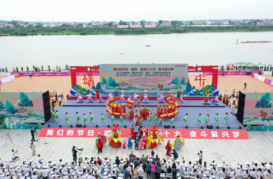 【光明日报】2022年湖南省“我们的节日·端午”主题活动在汨罗开幕