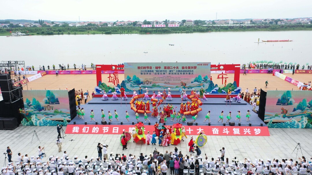 湖南省“我们的节日·端午·喜迎二十大 奋斗复兴梦”主题活动在汨罗举行