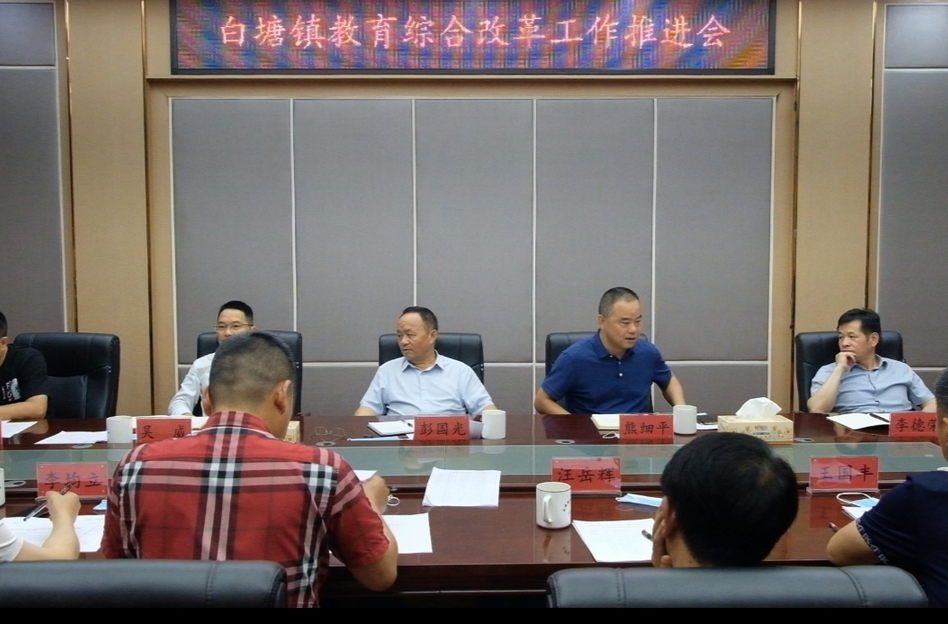 白塘镇：端午假期不休，推进教育改革工作