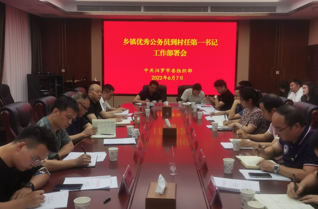 汨罗选派22名乡镇优秀年轻公务员到村任第一书记