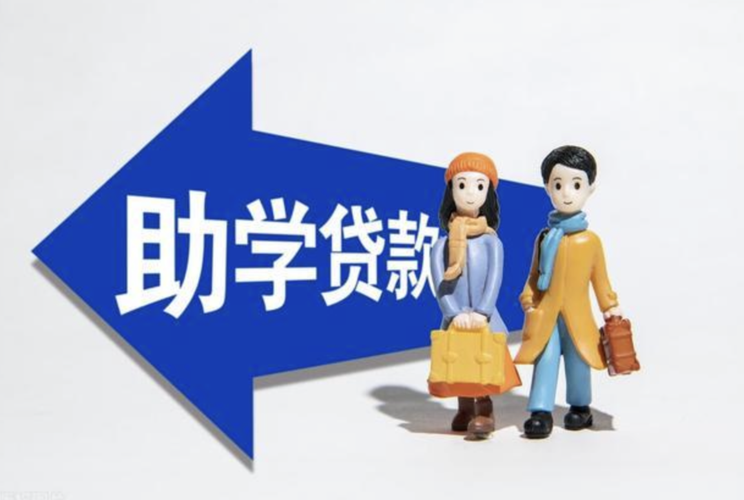 阶段性免息、延期偿还本金，新政为贷款大学生纾困