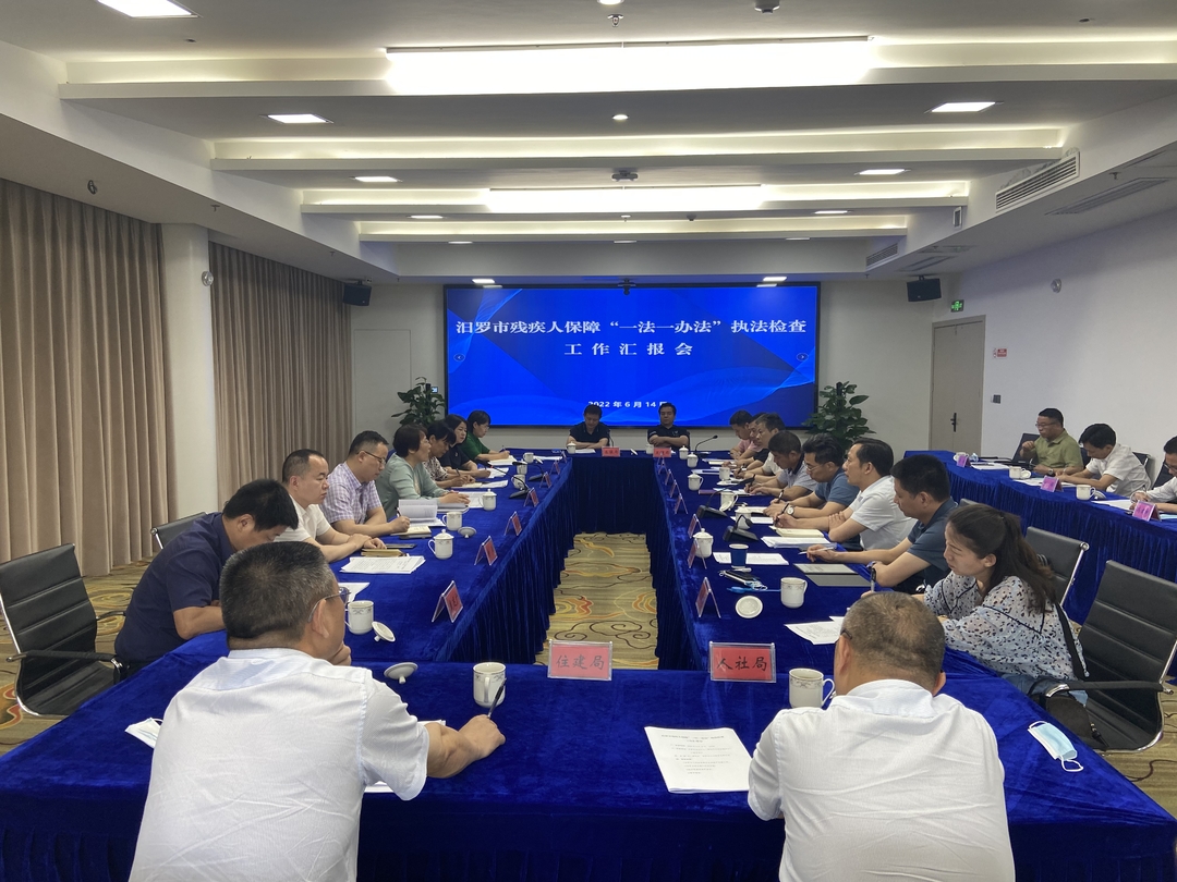 岳阳市人大常委会来汨开展残疾人保障“一法一办法”执法检查