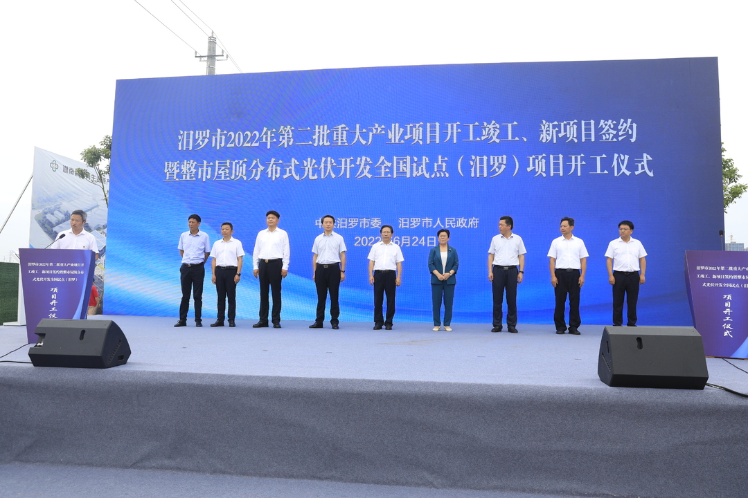 汨罗：光伏项目整市推进 新能源扛大旗