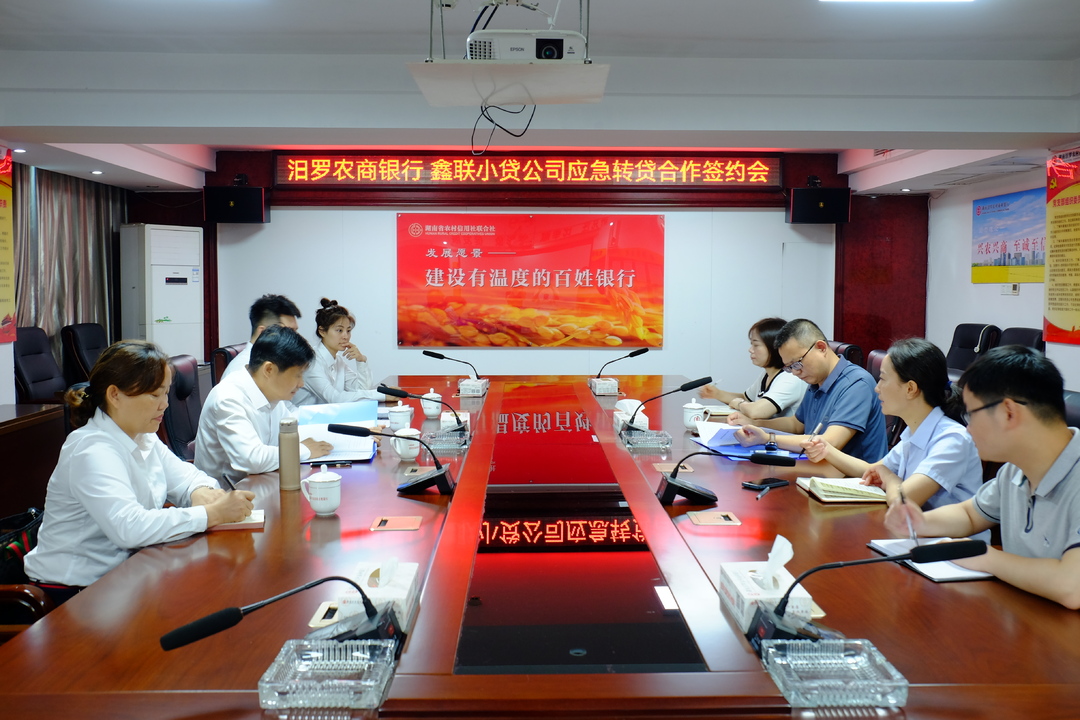 汨罗开通“应急转贷”业务，为中小微企业和个人输送“金融活水”