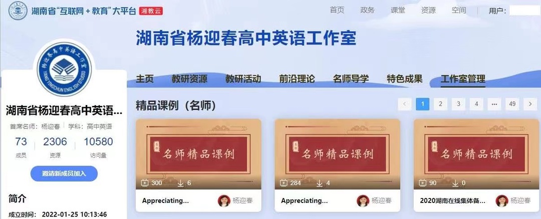 汨罗市一中杨迎春高中英语工作室获评湖南省名师网络工作室
