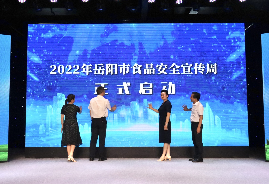 食品更安全，身体更健康！2022年岳阳市食品安全宣传周活动在汨罗启动