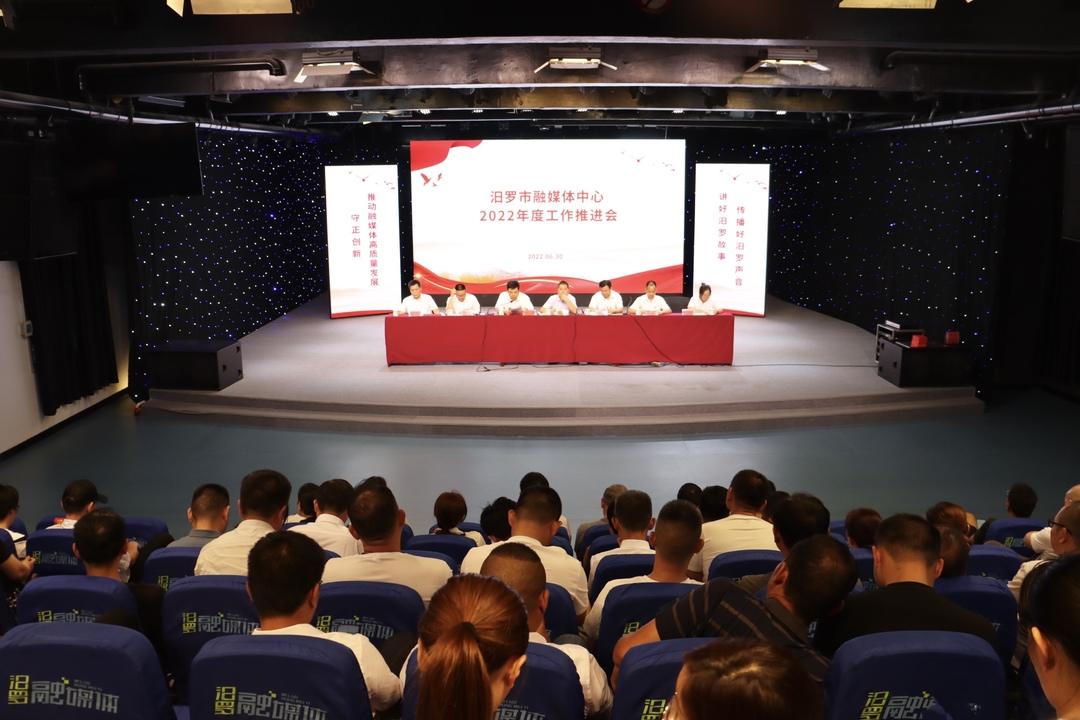 守正创新塑造品牌与时俱进!汨罗市融媒体中心部署推进2022年下半年工作