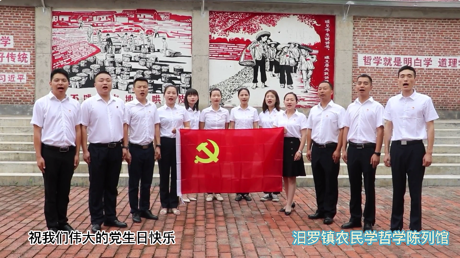 视频丨庆祝中国共产党成立101周年，来自"汨Young基层"的祝福