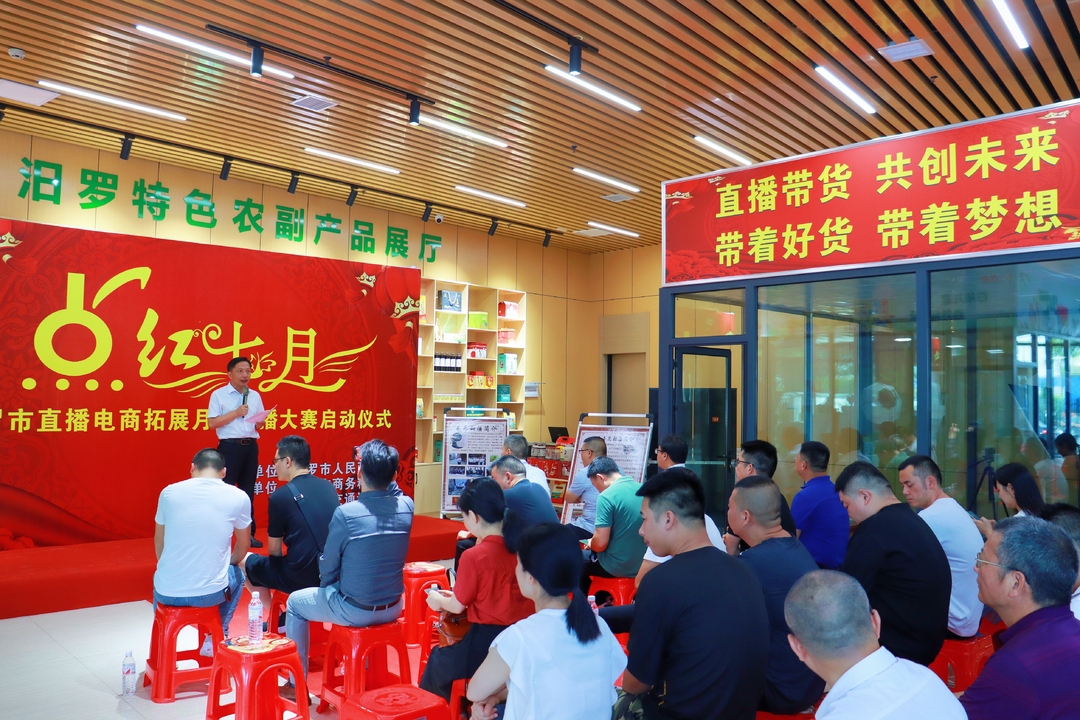 汨罗市直播电商拓展月暨直播大赛来啦！5000元奖金等你拿