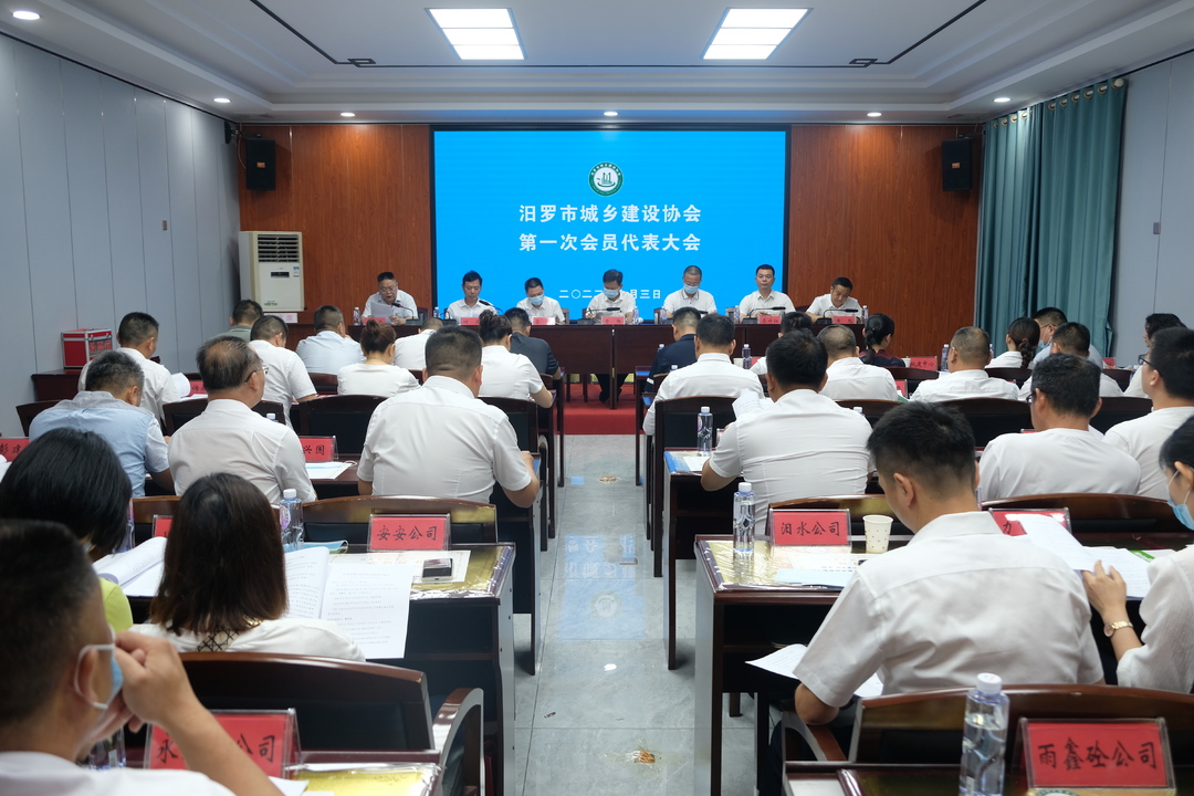 汨罗市城乡建设协会成立