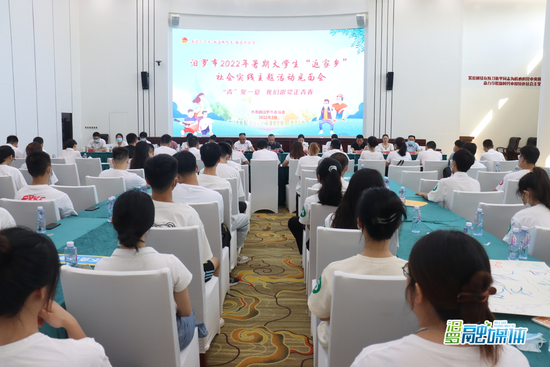 以青春之名，赴暑期之约！汨罗86名大学生暑期实践助力家乡发展