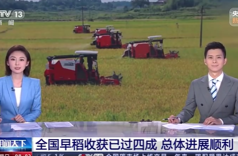 【央视新闻】全国早稻收获已过四成 总体进展顺利