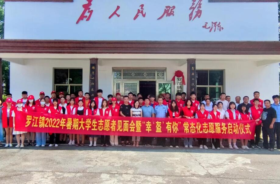幸“盔”有你， 罗江镇大学生用志愿服务贡献青春力量