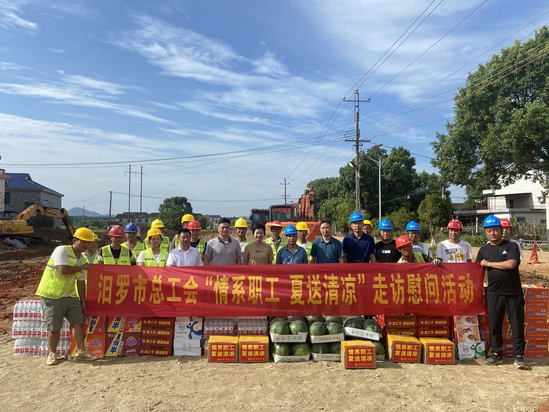 汨罗市总工会开展“情系职工 夏送清凉”走访慰问活动