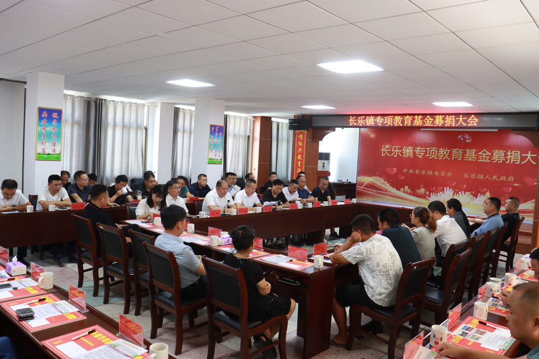 累计捐款360.5万元支持家乡教育事业，长乐乡贤好样的！