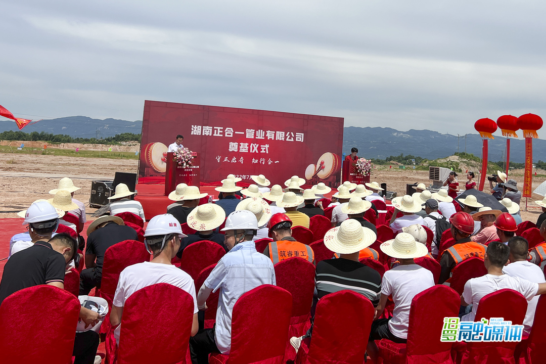 总投资1.2亿元！配套园正合一管业项目动工建设