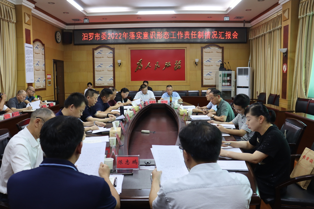 汨罗意识形态工作获岳阳市委督查组肯定