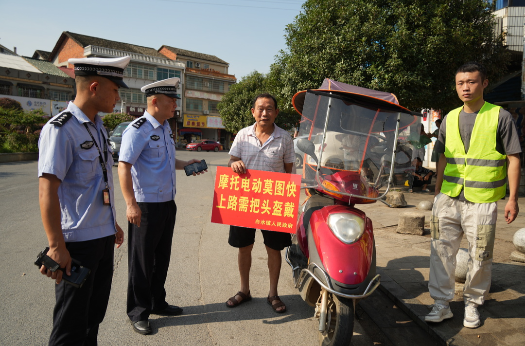 守护安全！白水镇 “一盔一带”整治出实招
