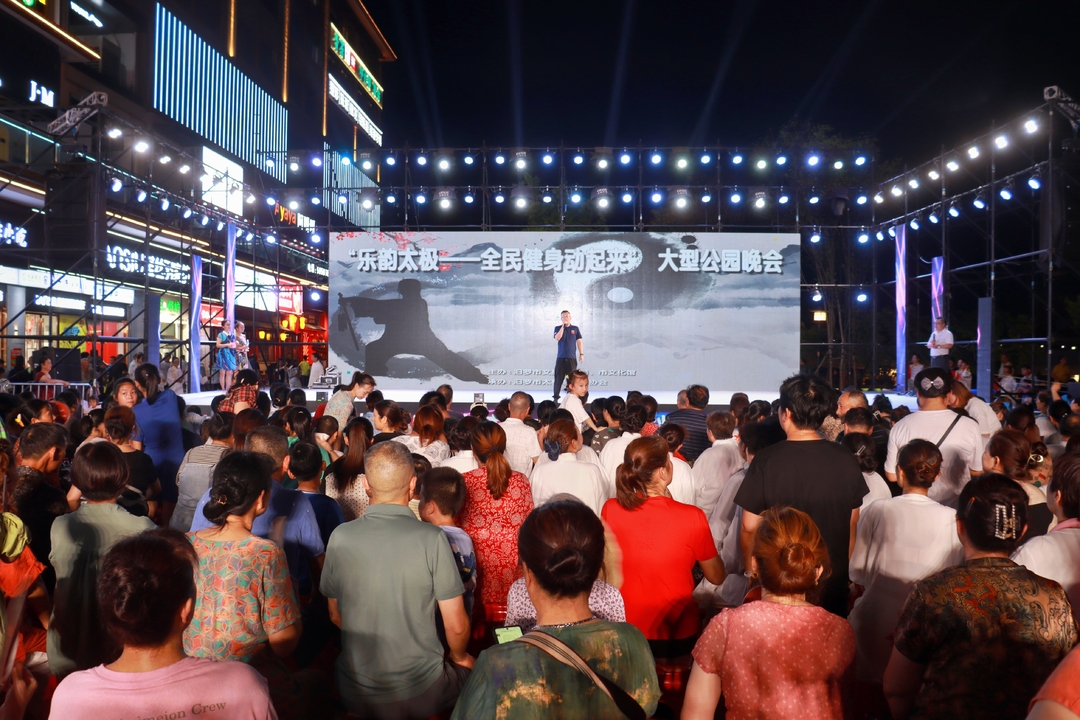 全民健身动起来！汨罗太极音乐专场活动“点亮”友谊河之夜