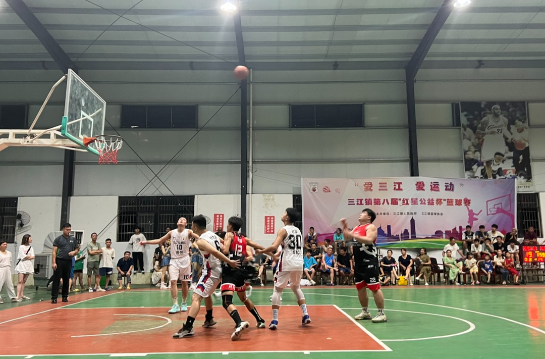 三江镇“红星公益杯”篮球赛火热开赛