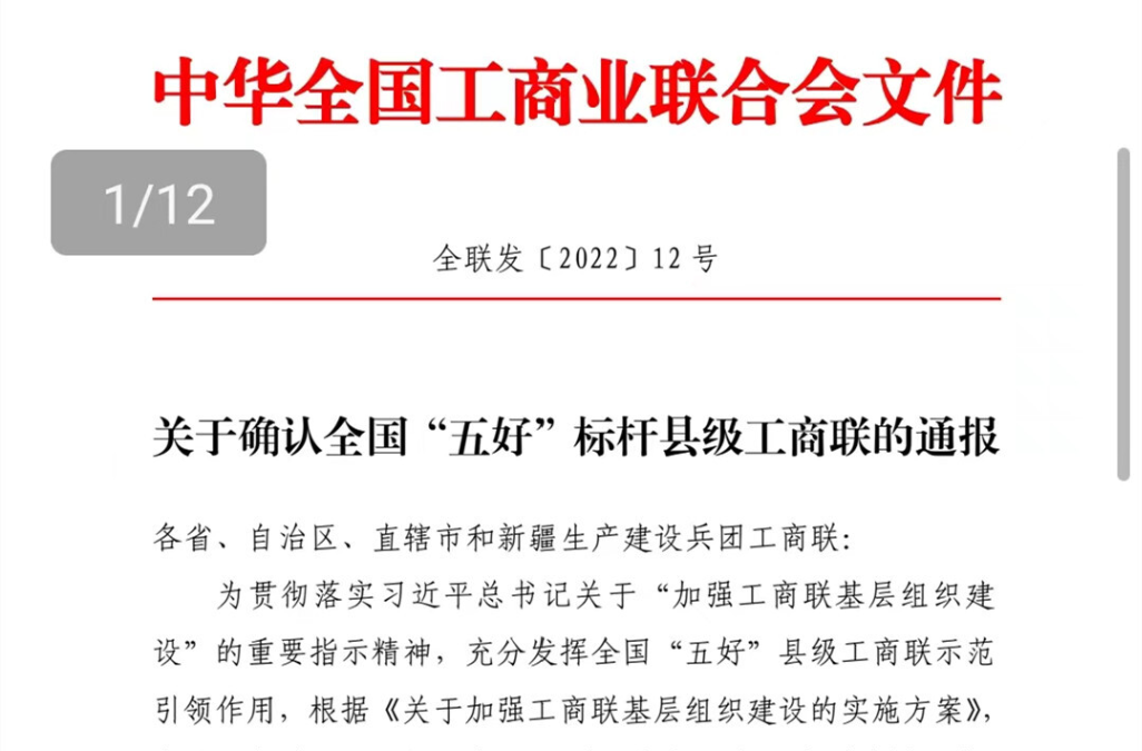 汨罗市工商联荣获全国首批“五好”标杆县级工商联称号