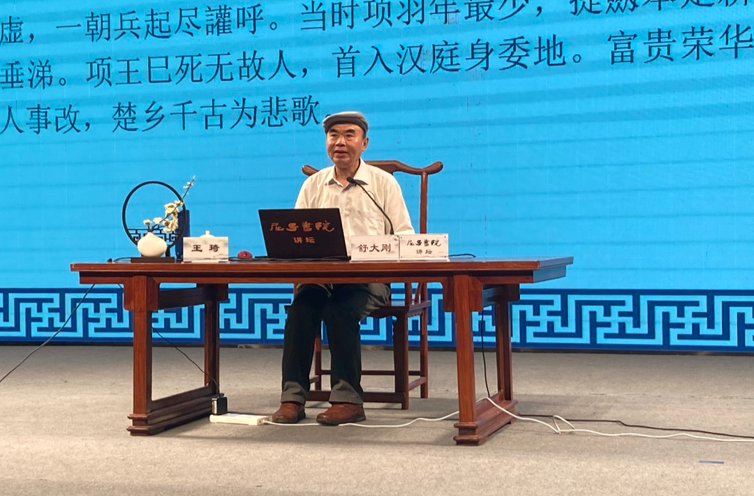 一蓑烟雨任平生！舒大刚屈子书院讲坛开讲《苏东坡的起落经历与人生观》