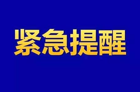 刚刚，岳阳疾控发布紧急提醒