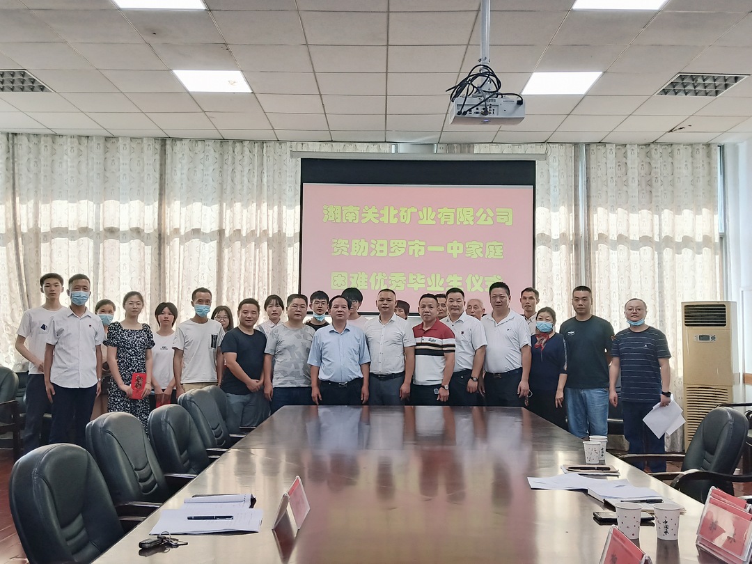 湖南关北矿业有限公司资助汨罗一中10名家庭困难优秀毕业生