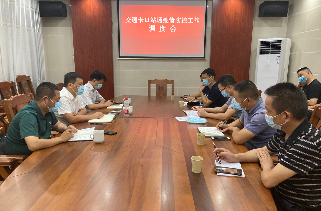 李亚江调度交通卡口、站场疫情防控工作