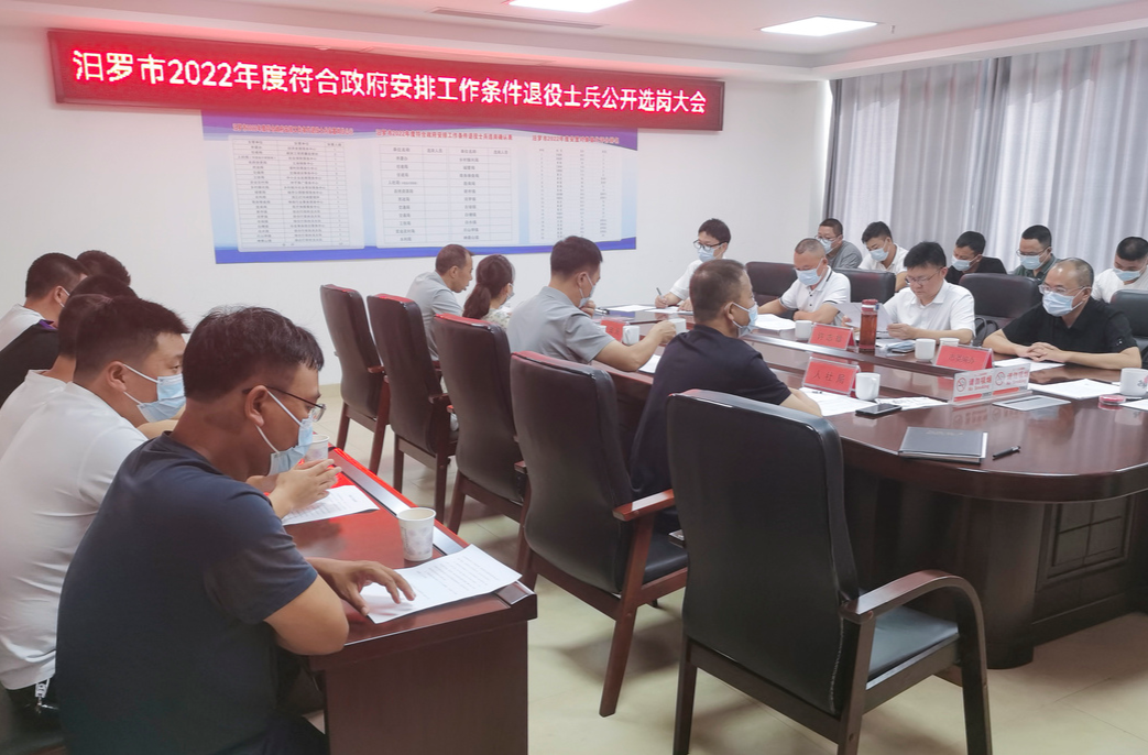 汨罗：公开选岗，阳光安置22名符合条件的退役士兵