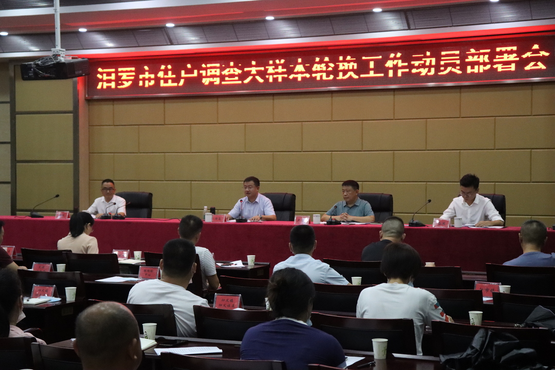 汨罗启动住户调查大样本轮换工作