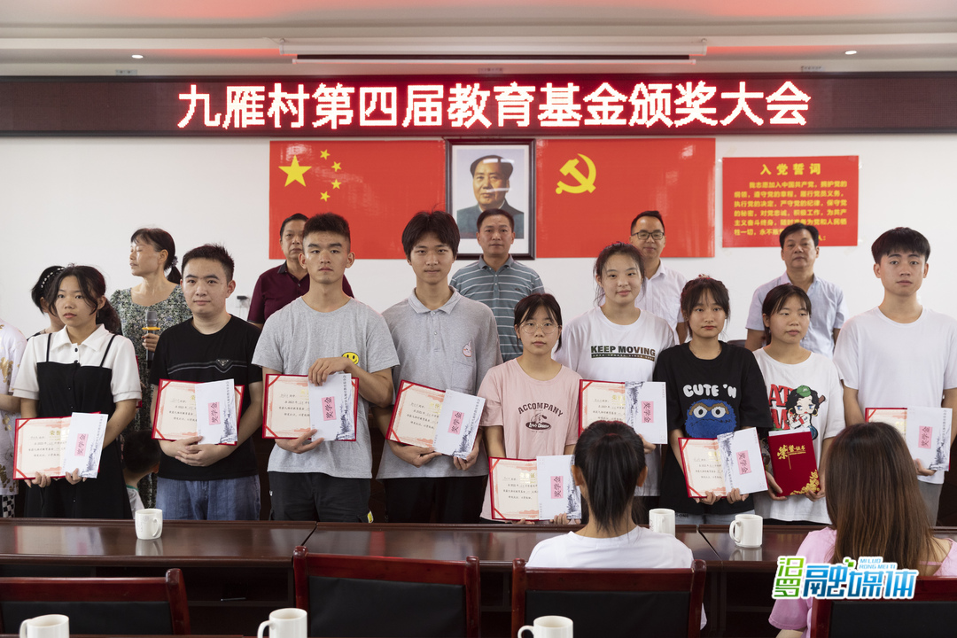 村集体经济收益壮大教育基金“盘”  九雁村发放奖助学金6.73万元
