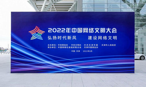 亮点多多！“沉浸式打卡”2022年中国网络文明大会！