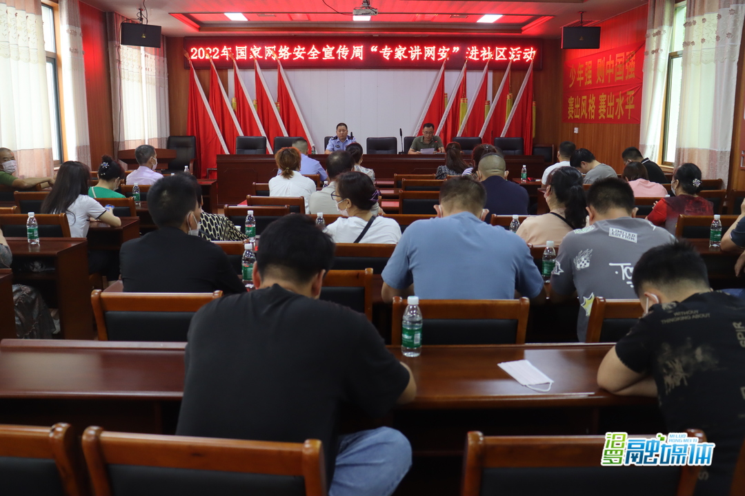 汨罗开展网络安全宣传周“专家讲网安”进社区活动