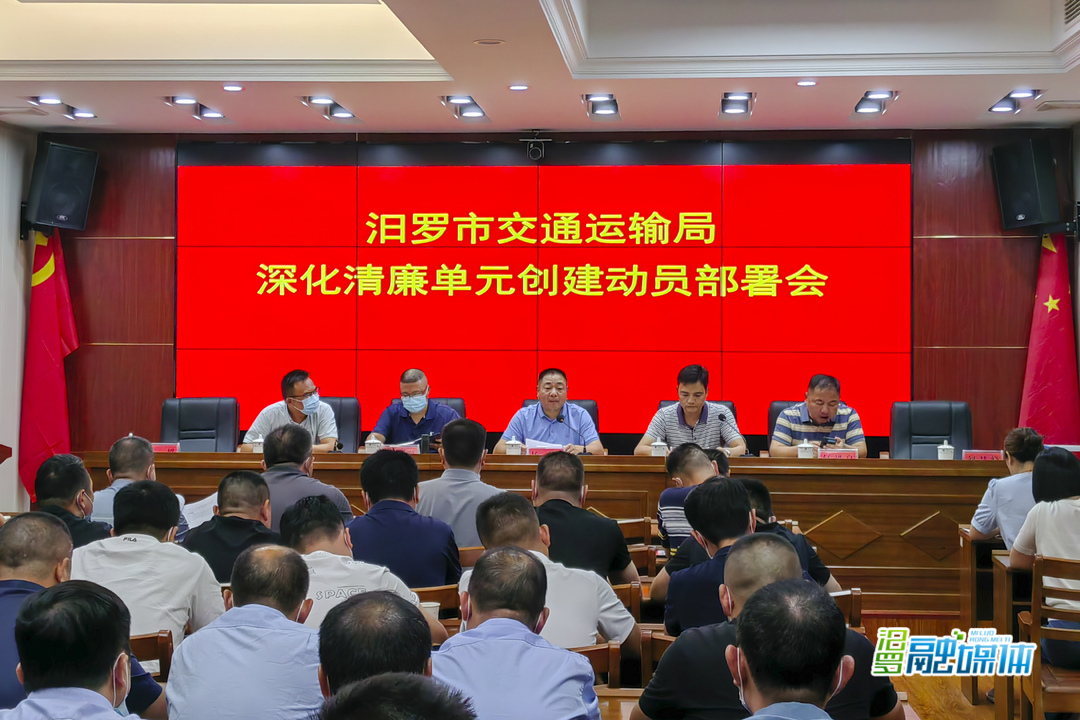 汨罗市交通运输局：用好“三字诀”，抓实清廉单元创建