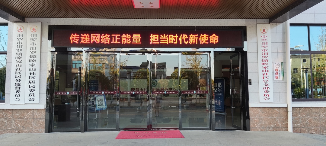 汨罗瞭家山社区获评首批“岳阳市网络文明素养实践教育基地”