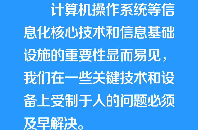 联播+｜筑牢网络安全防线 习近平强调这个“重中之重”