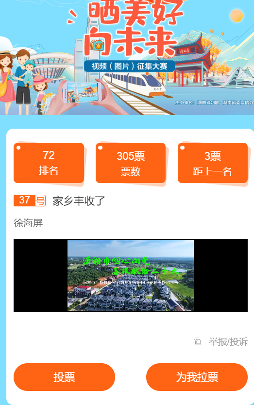 庆丰收为家乡投票！汨罗这部视频作品入围省级大赛