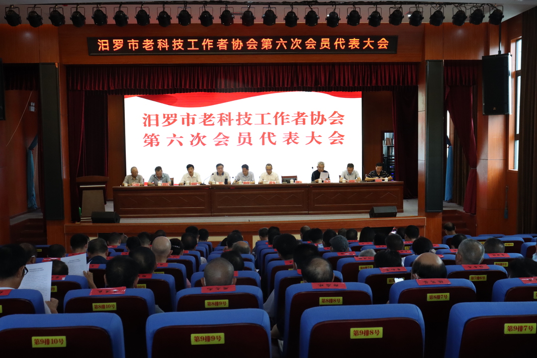 汨罗市老科协换届选举圆满完成，仇同成任会长