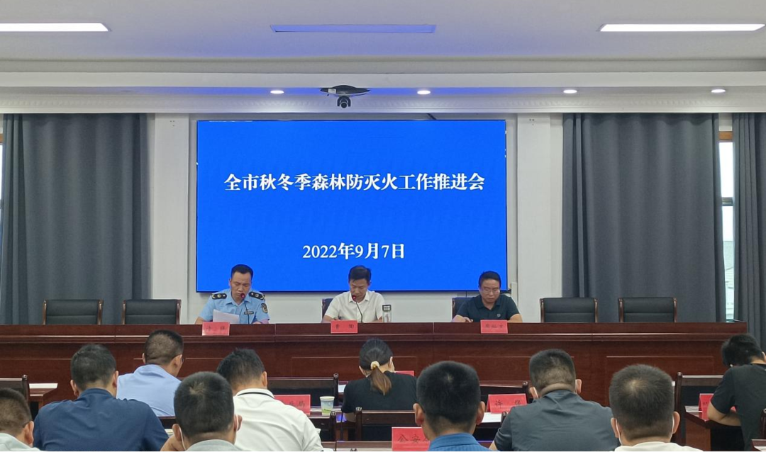 汨罗召开秋冬季森林防灭火工作推进会