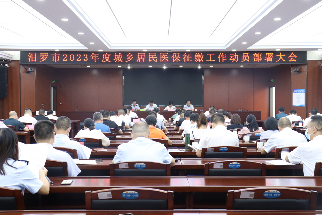 350元/人，汨罗启动2023年城乡居民医保征缴工作