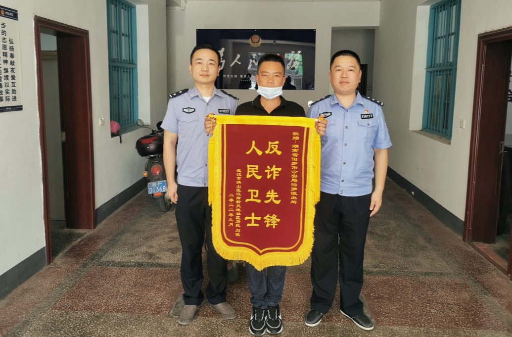 群众中招“电信诈骗”！汨罗警方追回全部损失