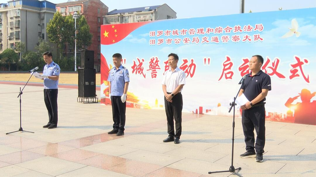 汨罗：“城警联动” 协同配合 破解城市管理难题