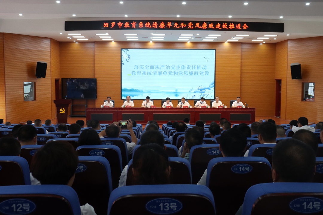 汨罗： 推进清廉单元创建，形成“一镇一品一清廉一特色”的教育格局