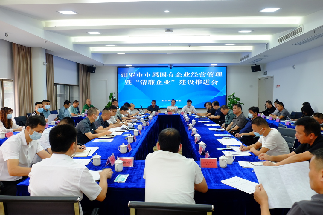 全市市属国有企业经营管理暨“清廉企业”建设推进会召开